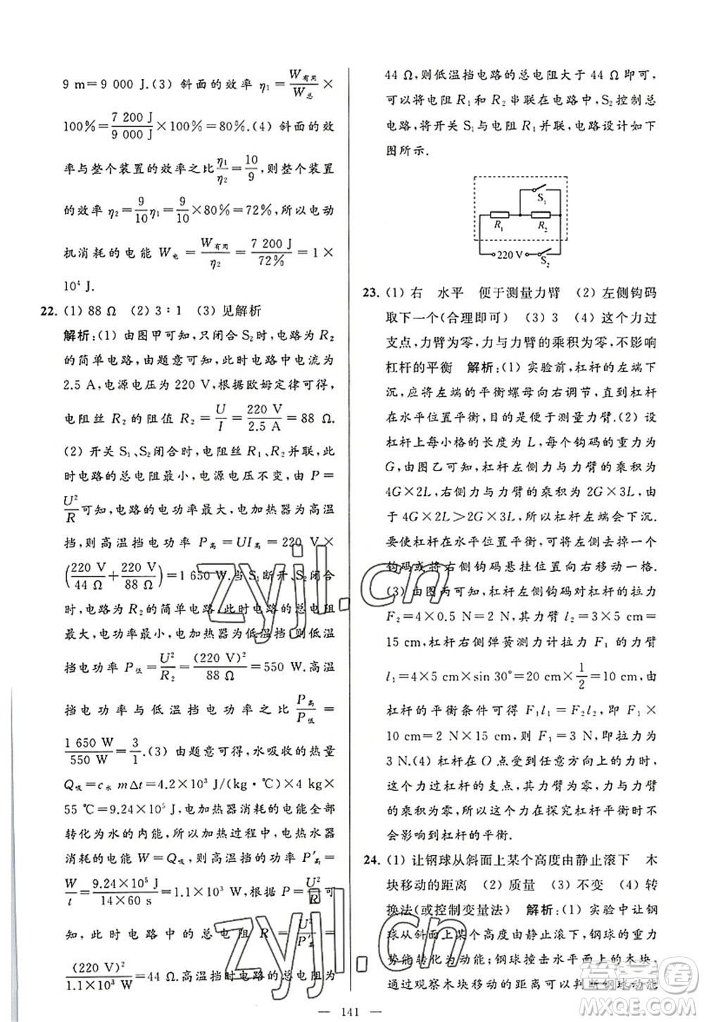 延邊教育出版社2022亮點(diǎn)給力大試卷九年級(jí)物理上冊(cè)SK蘇科版答案