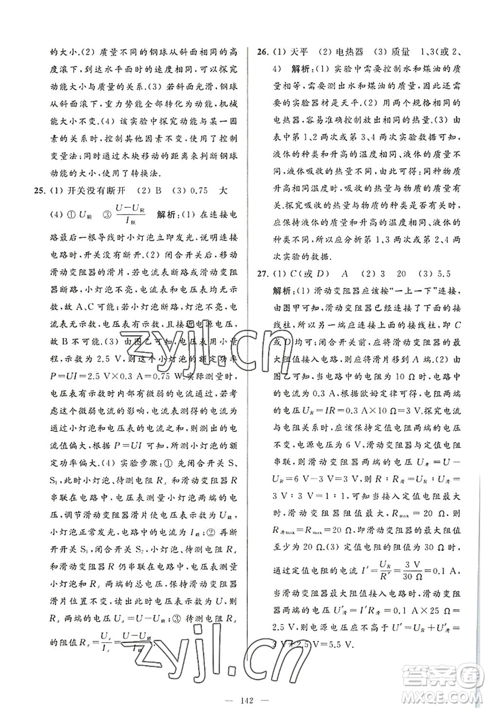 延邊教育出版社2022亮點(diǎn)給力大試卷九年級(jí)物理上冊(cè)SK蘇科版答案