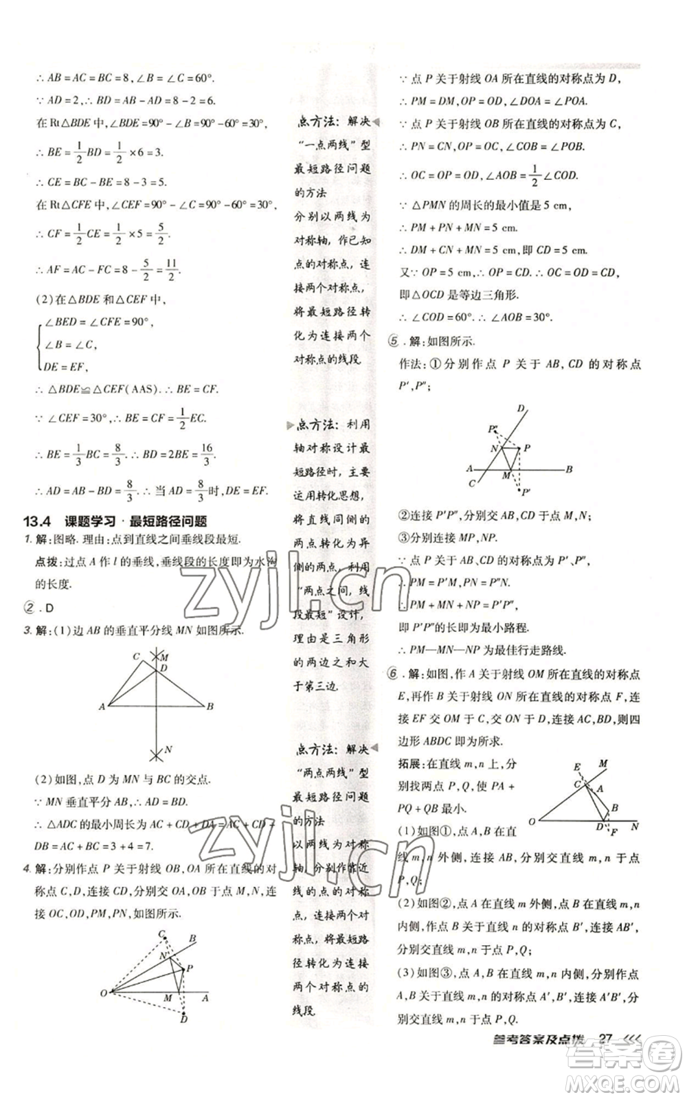 陜西人民教育出版社2022秋季綜合應(yīng)用創(chuàng)新題典中點(diǎn)提分練習(xí)冊(cè)八年級(jí)上冊(cè)數(shù)學(xué)人教版參考答案