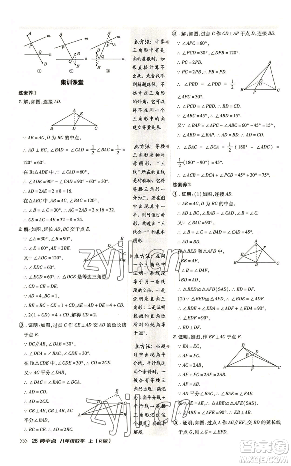 陜西人民教育出版社2022秋季綜合應(yīng)用創(chuàng)新題典中點(diǎn)提分練習(xí)冊(cè)八年級(jí)上冊(cè)數(shù)學(xué)人教版參考答案