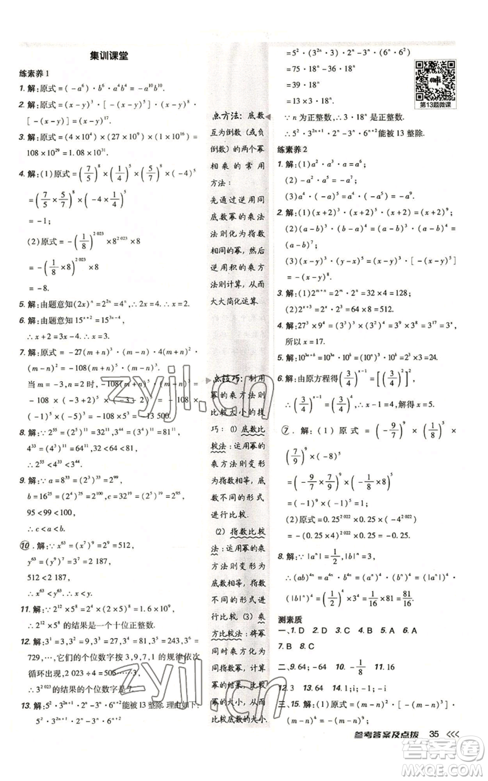 陜西人民教育出版社2022秋季綜合應(yīng)用創(chuàng)新題典中點(diǎn)提分練習(xí)冊(cè)八年級(jí)上冊(cè)數(shù)學(xué)人教版參考答案