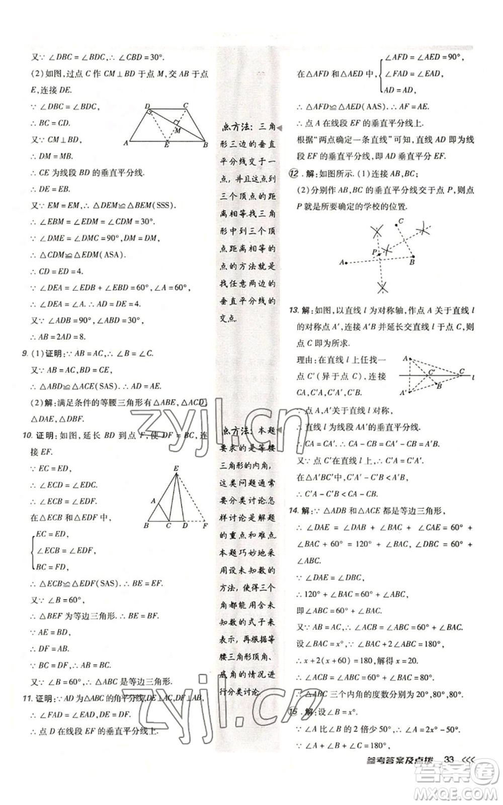 陜西人民教育出版社2022秋季綜合應(yīng)用創(chuàng)新題典中點(diǎn)提分練習(xí)冊(cè)八年級(jí)上冊(cè)數(shù)學(xué)人教版參考答案