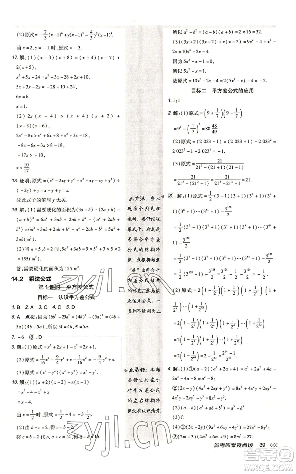 陜西人民教育出版社2022秋季綜合應(yīng)用創(chuàng)新題典中點(diǎn)提分練習(xí)冊(cè)八年級(jí)上冊(cè)數(shù)學(xué)人教版參考答案