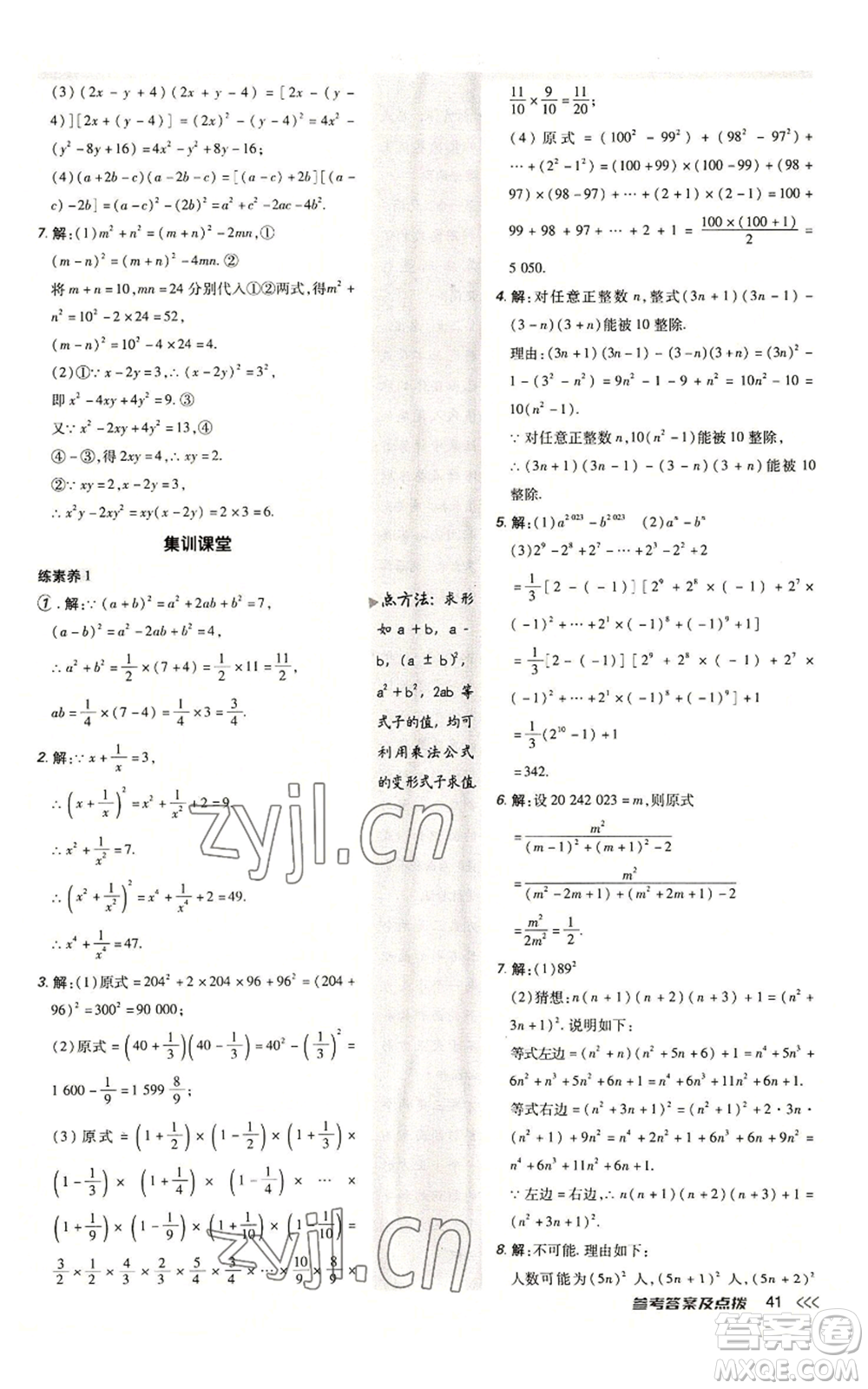 陜西人民教育出版社2022秋季綜合應(yīng)用創(chuàng)新題典中點(diǎn)提分練習(xí)冊(cè)八年級(jí)上冊(cè)數(shù)學(xué)人教版參考答案