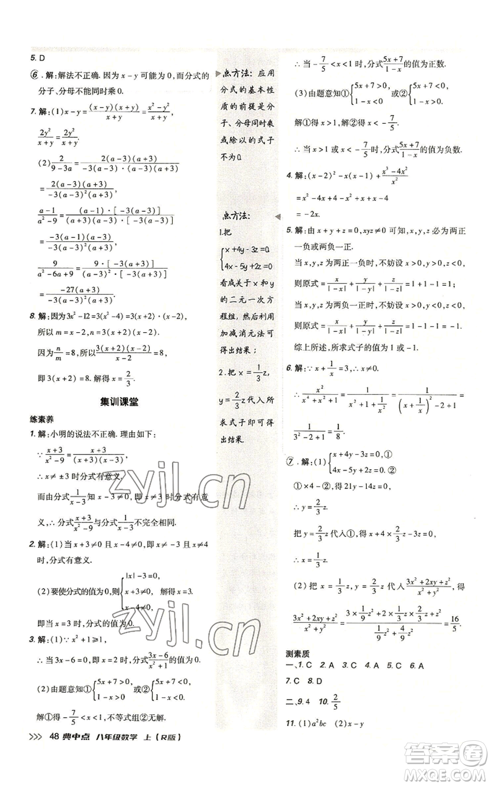 陜西人民教育出版社2022秋季綜合應(yīng)用創(chuàng)新題典中點(diǎn)提分練習(xí)冊(cè)八年級(jí)上冊(cè)數(shù)學(xué)人教版參考答案