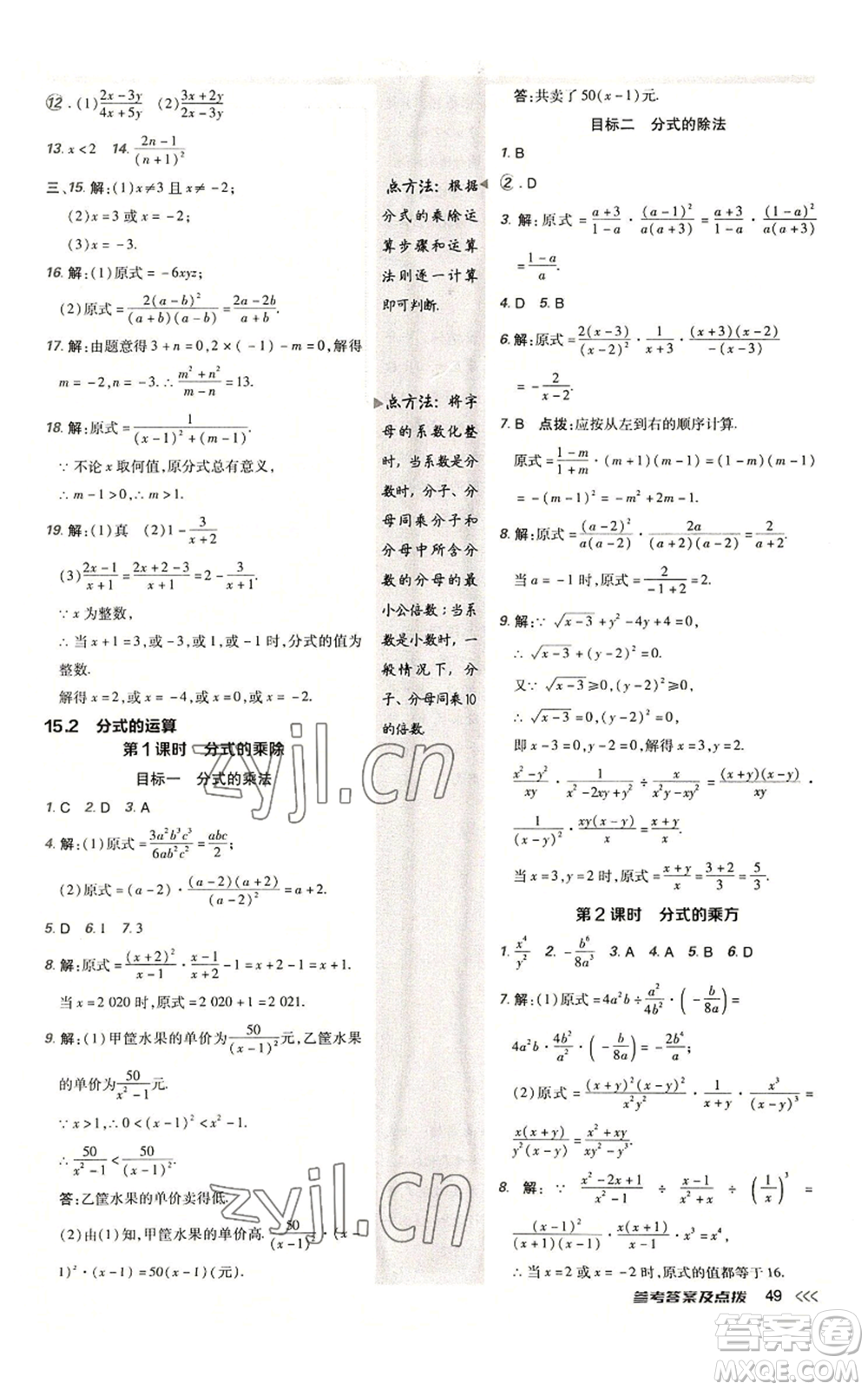 陜西人民教育出版社2022秋季綜合應(yīng)用創(chuàng)新題典中點(diǎn)提分練習(xí)冊(cè)八年級(jí)上冊(cè)數(shù)學(xué)人教版參考答案