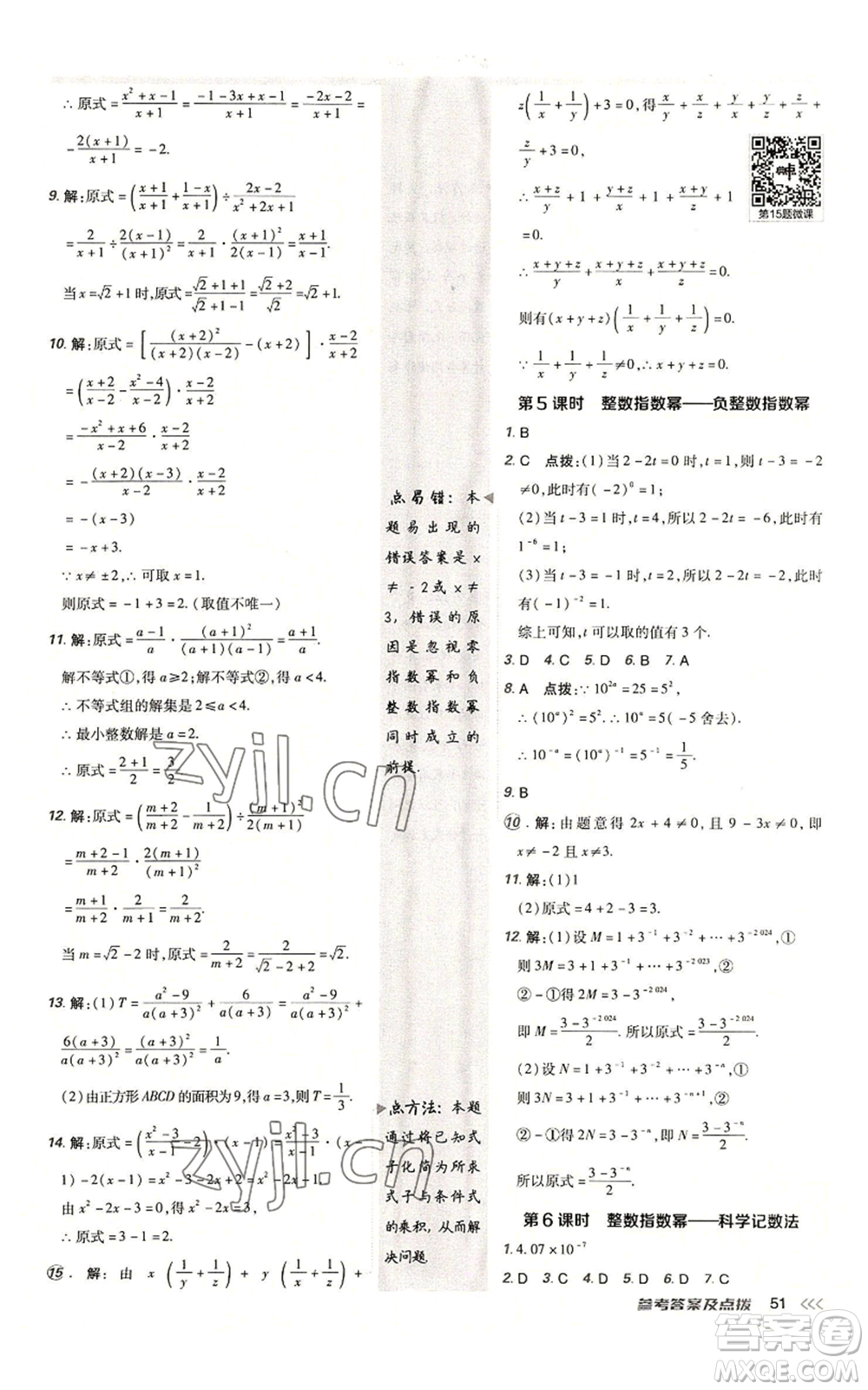 陜西人民教育出版社2022秋季綜合應(yīng)用創(chuàng)新題典中點(diǎn)提分練習(xí)冊(cè)八年級(jí)上冊(cè)數(shù)學(xué)人教版參考答案