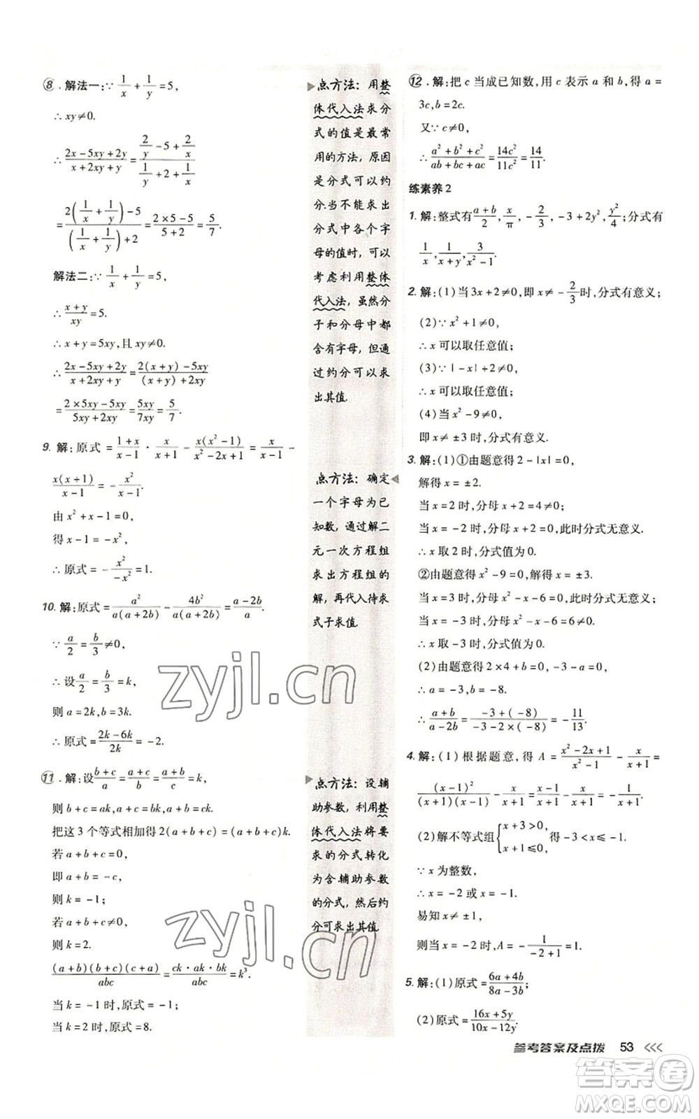 陜西人民教育出版社2022秋季綜合應(yīng)用創(chuàng)新題典中點(diǎn)提分練習(xí)冊(cè)八年級(jí)上冊(cè)數(shù)學(xué)人教版參考答案