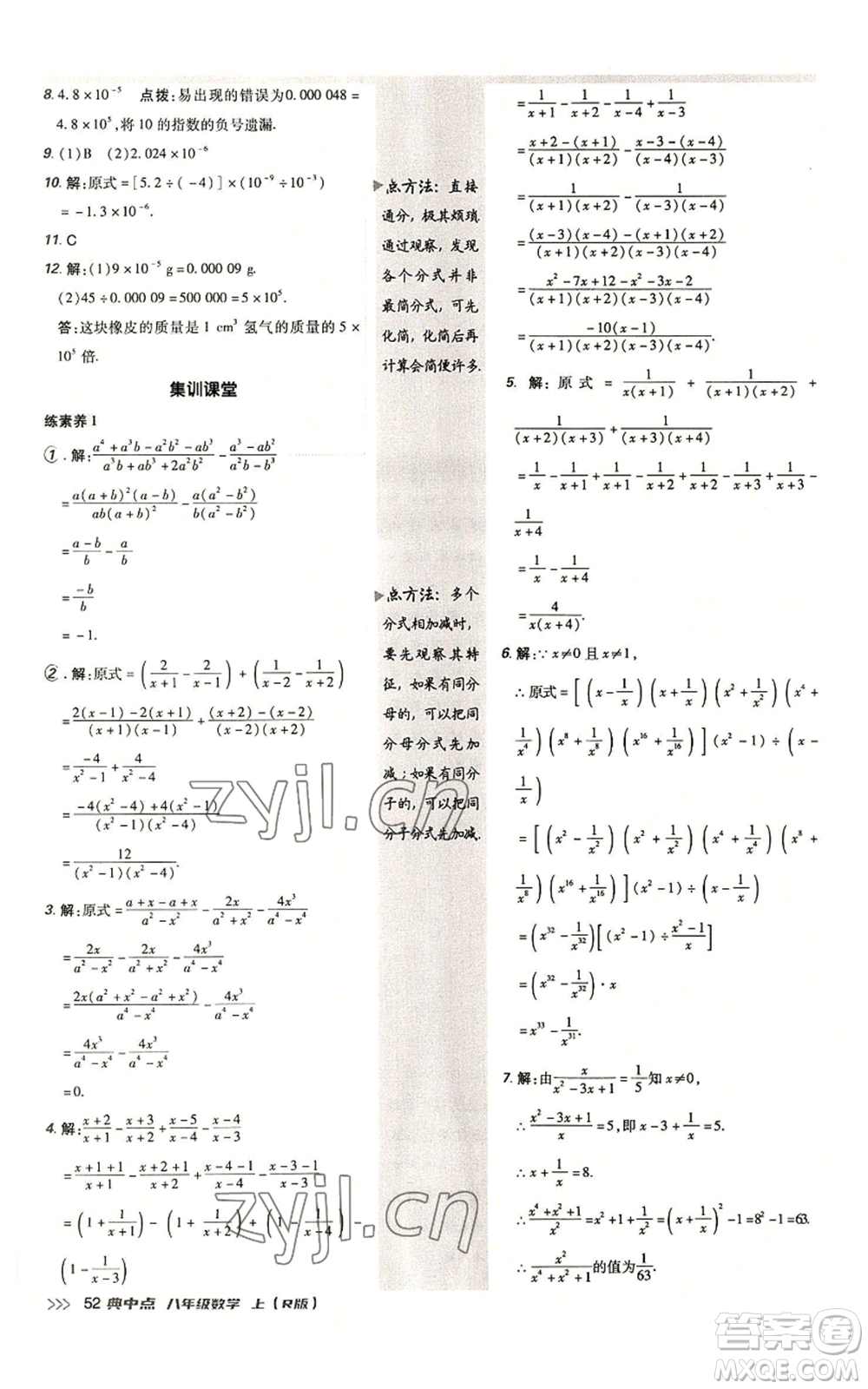 陜西人民教育出版社2022秋季綜合應(yīng)用創(chuàng)新題典中點(diǎn)提分練習(xí)冊(cè)八年級(jí)上冊(cè)數(shù)學(xué)人教版參考答案