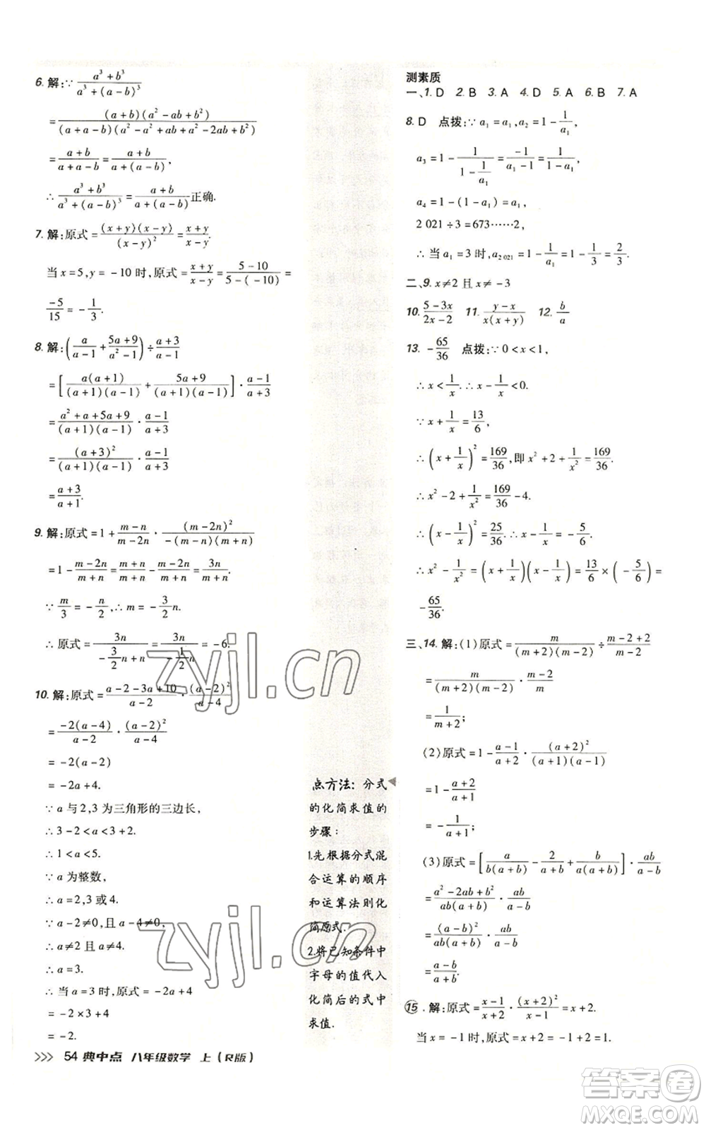 陜西人民教育出版社2022秋季綜合應(yīng)用創(chuàng)新題典中點(diǎn)提分練習(xí)冊(cè)八年級(jí)上冊(cè)數(shù)學(xué)人教版參考答案