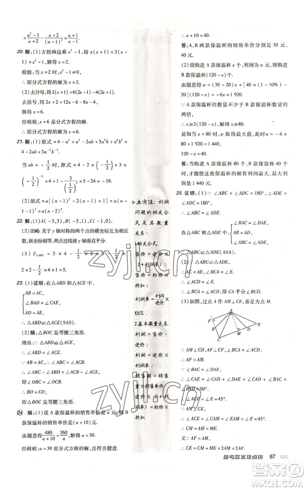 陜西人民教育出版社2022秋季綜合應(yīng)用創(chuàng)新題典中點(diǎn)提分練習(xí)冊(cè)八年級(jí)上冊(cè)數(shù)學(xué)人教版參考答案