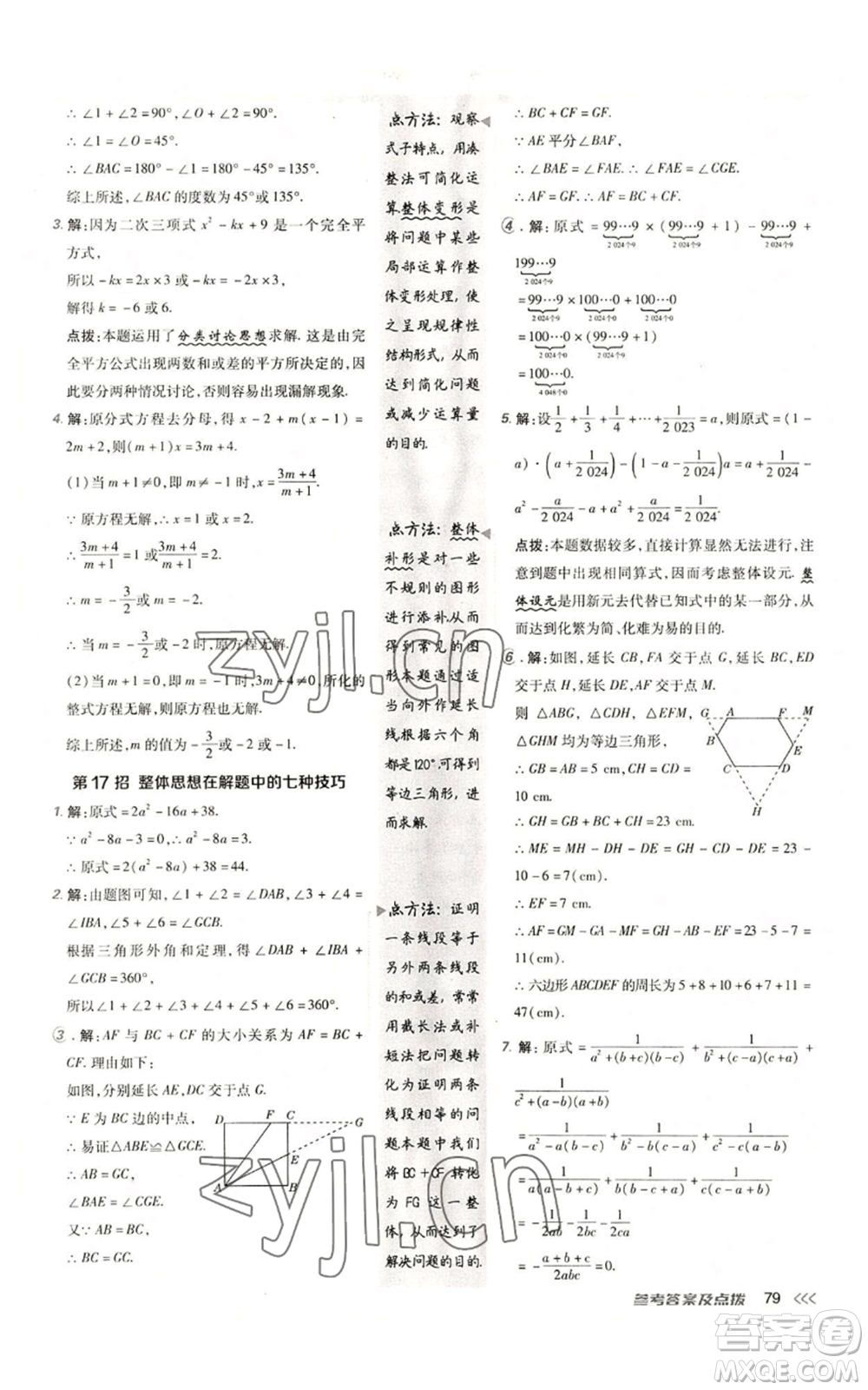 陜西人民教育出版社2022秋季綜合應(yīng)用創(chuàng)新題典中點(diǎn)提分練習(xí)冊(cè)八年級(jí)上冊(cè)數(shù)學(xué)人教版參考答案