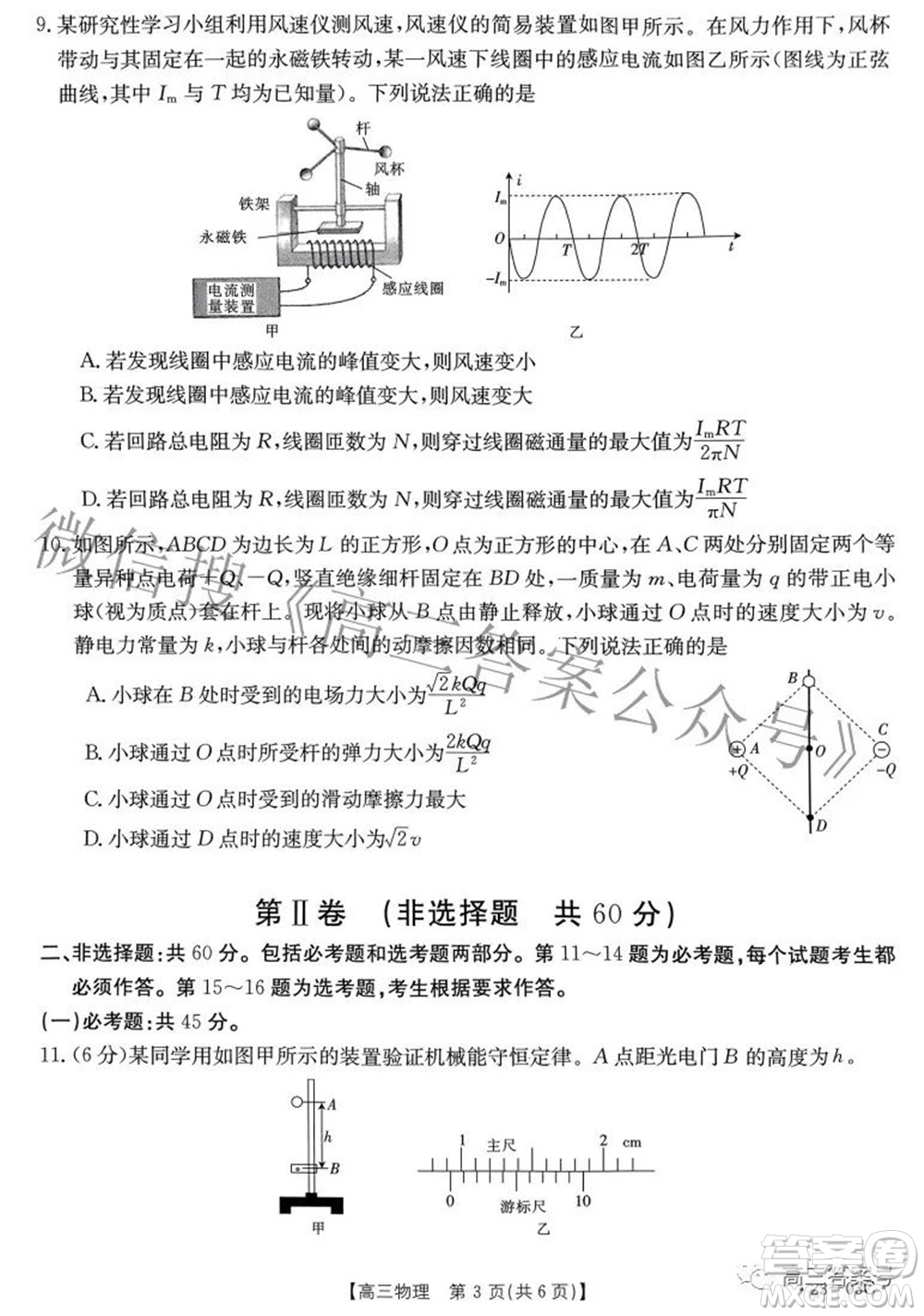 2022-2023年度河南省高三年級(jí)入學(xué)摸底考試一物理試題及答案