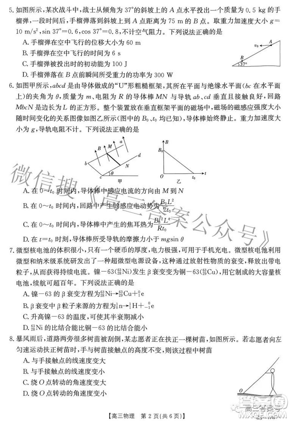 2022-2023年度河南省高三年級(jí)入學(xué)摸底考試一物理試題及答案