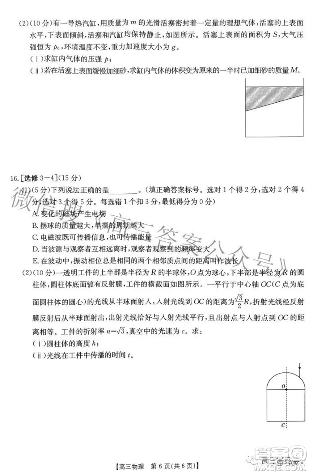 2022-2023年度河南省高三年級(jí)入學(xué)摸底考試一物理試題及答案