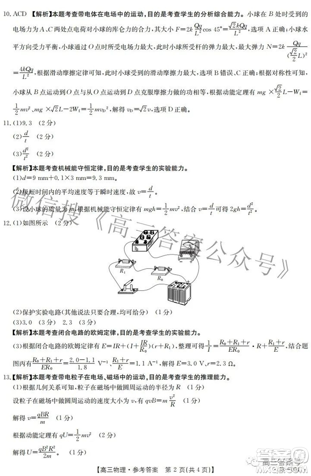 2022-2023年度河南省高三年級(jí)入學(xué)摸底考試一物理試題及答案