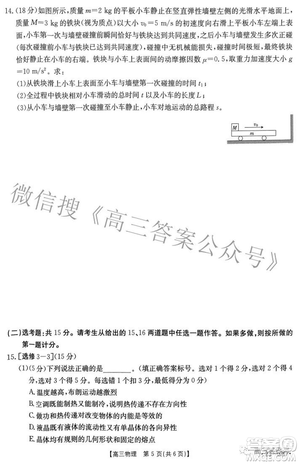 2022-2023年度河南省高三年級(jí)入學(xué)摸底考試一物理試題及答案