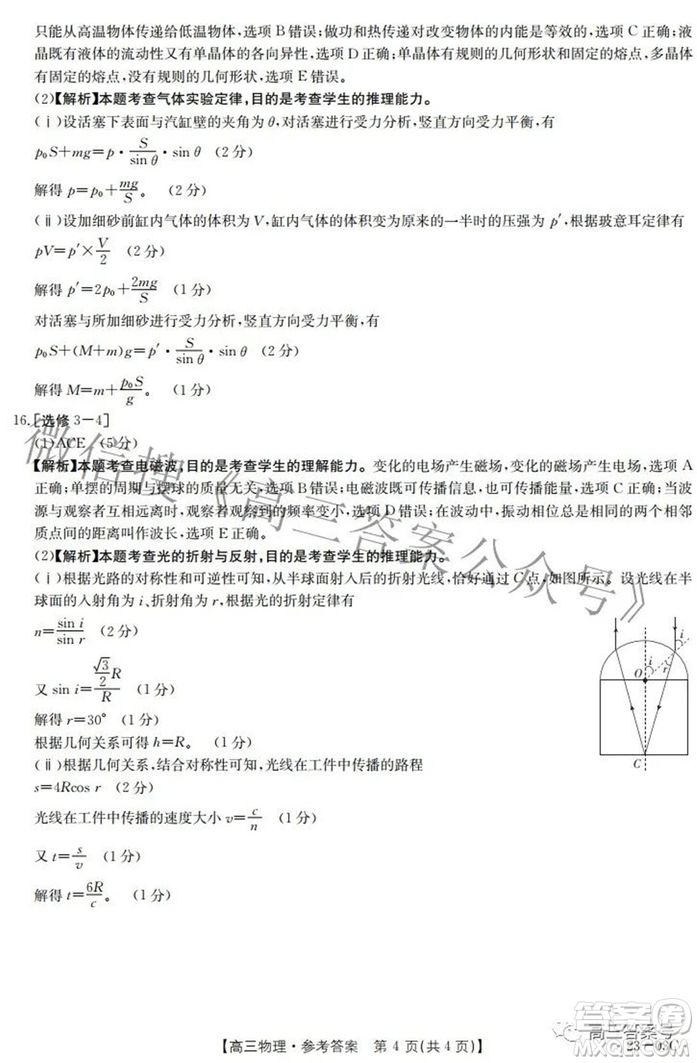 2022-2023年度河南省高三年級(jí)入學(xué)摸底考試一物理試題及答案