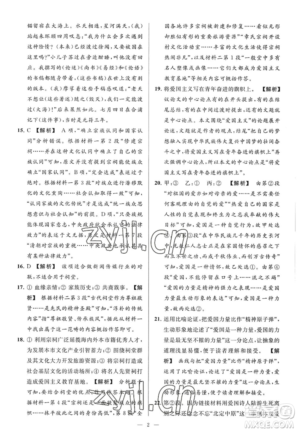 延邊教育出版社2022亮點(diǎn)給力大試卷九年級(jí)語(yǔ)文上冊(cè)RJ人教版答案