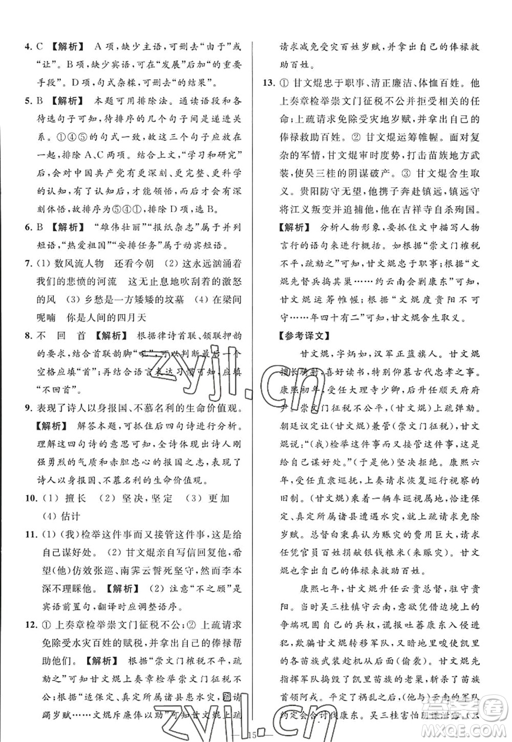 延邊教育出版社2022亮點(diǎn)給力大試卷九年級(jí)語(yǔ)文上冊(cè)RJ人教版答案