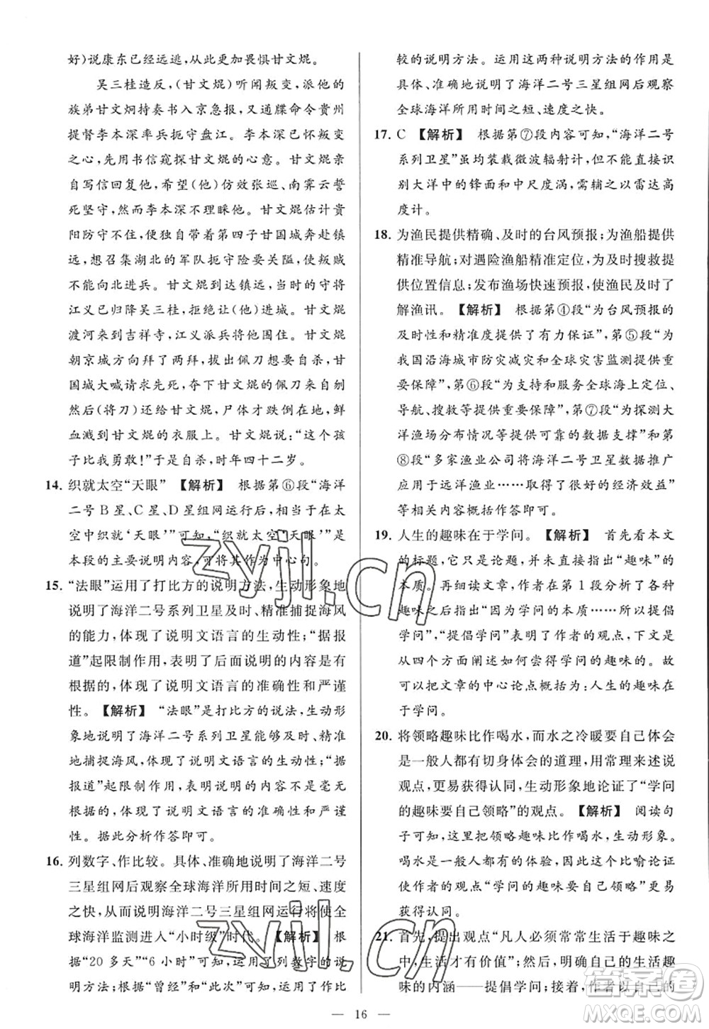 延邊教育出版社2022亮點(diǎn)給力大試卷九年級(jí)語(yǔ)文上冊(cè)RJ人教版答案