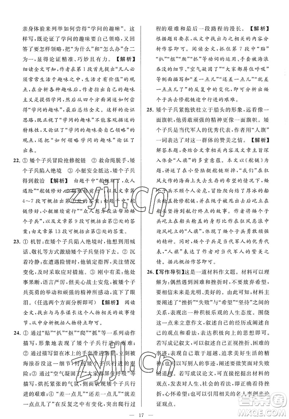 延邊教育出版社2022亮點(diǎn)給力大試卷九年級(jí)語(yǔ)文上冊(cè)RJ人教版答案