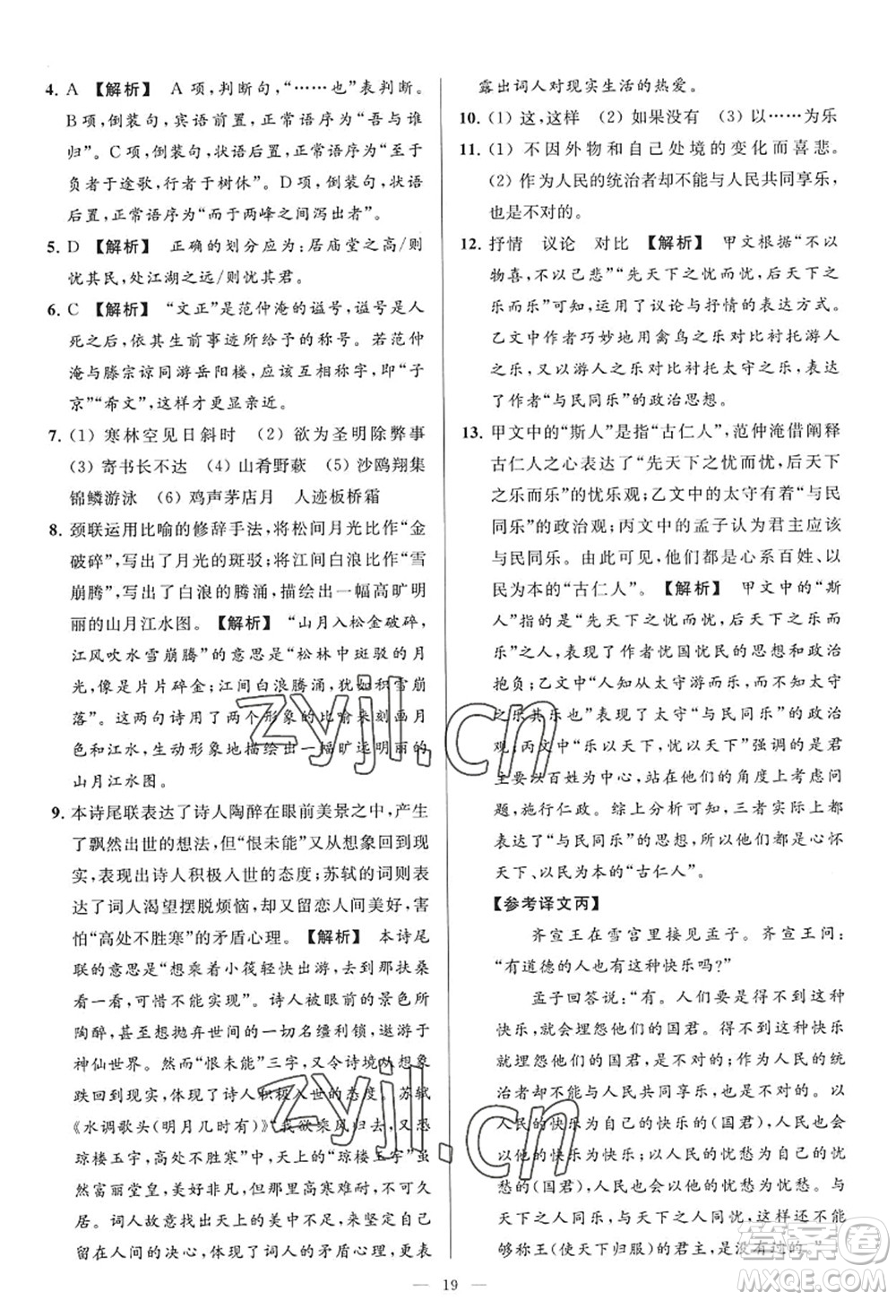 延邊教育出版社2022亮點(diǎn)給力大試卷九年級(jí)語(yǔ)文上冊(cè)RJ人教版答案