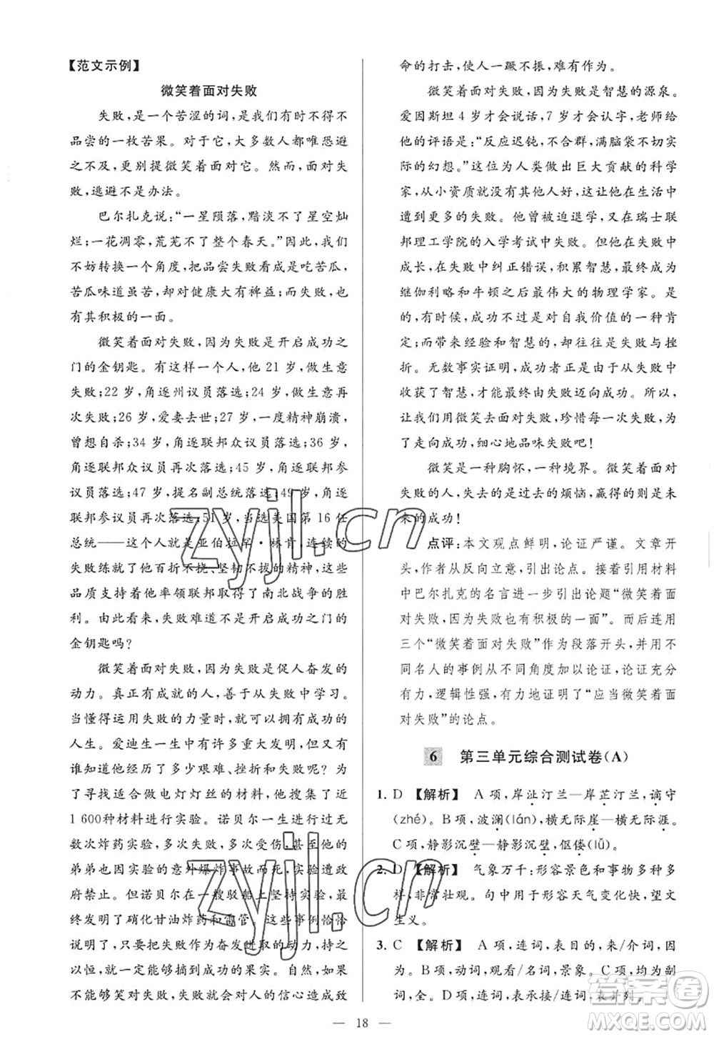 延邊教育出版社2022亮點(diǎn)給力大試卷九年級(jí)語(yǔ)文上冊(cè)RJ人教版答案