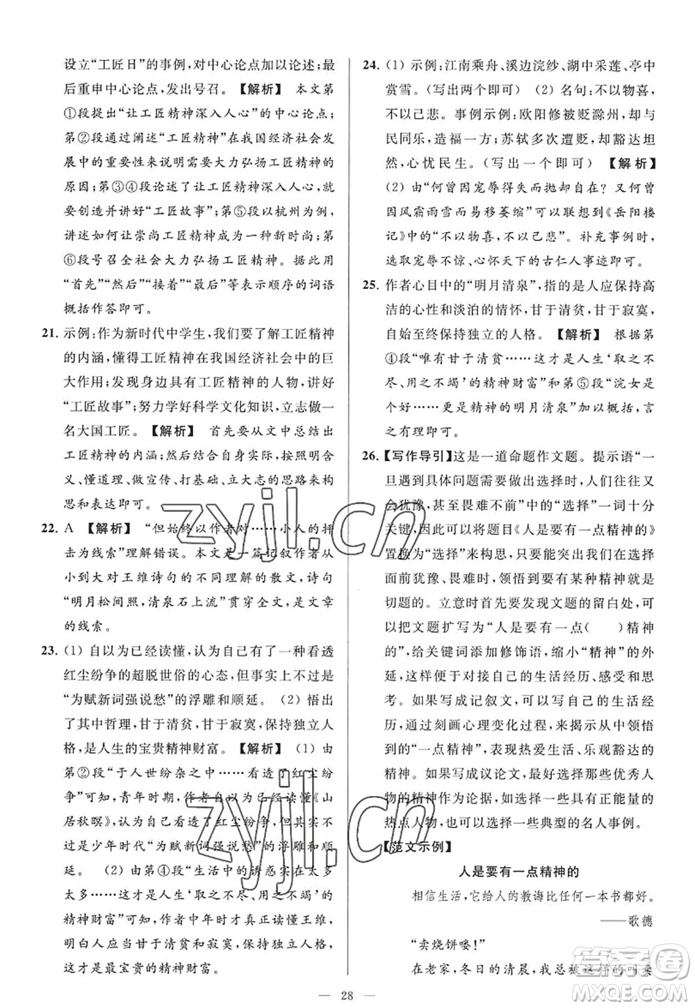 延邊教育出版社2022亮點(diǎn)給力大試卷九年級(jí)語(yǔ)文上冊(cè)RJ人教版答案