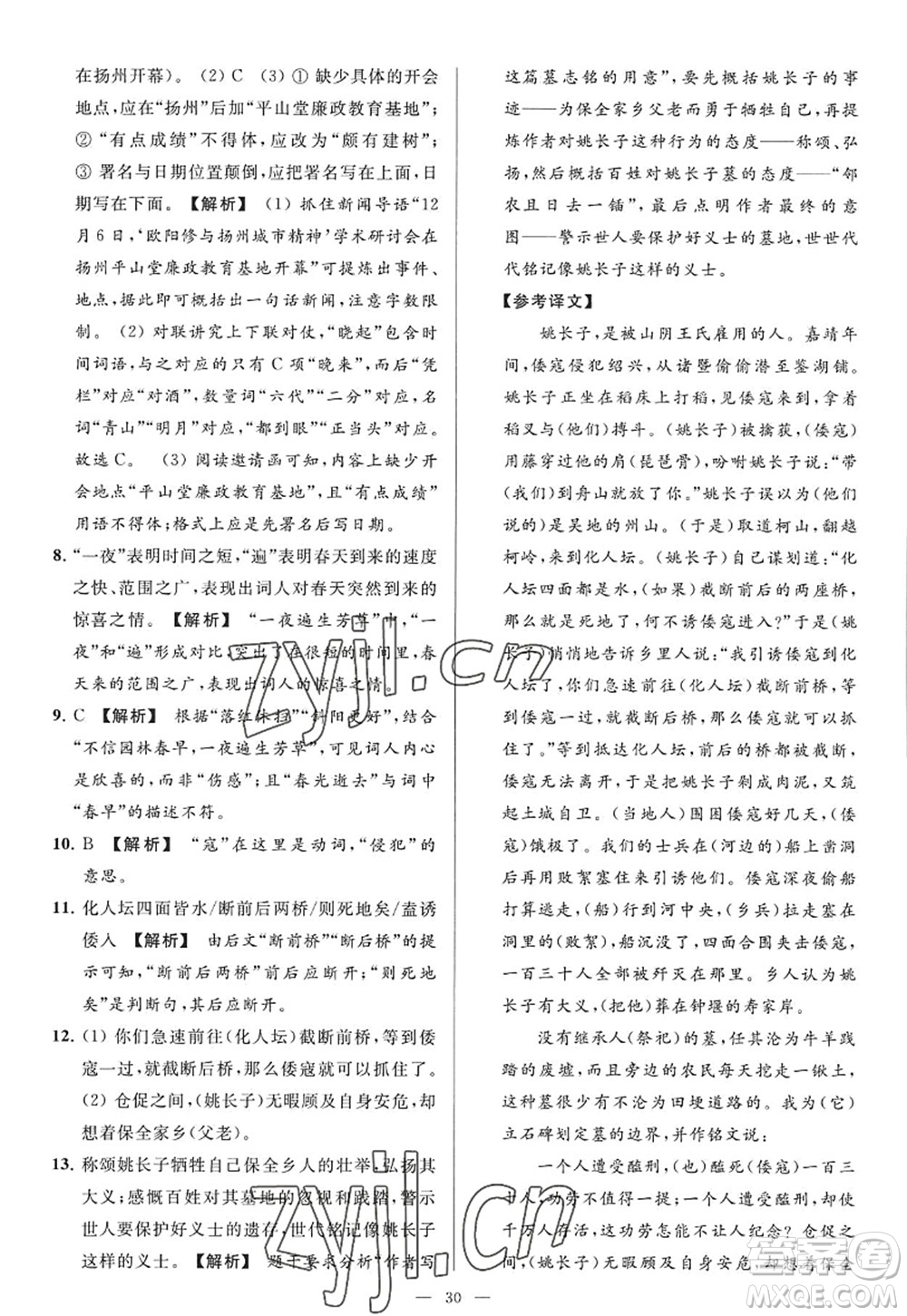 延邊教育出版社2022亮點(diǎn)給力大試卷九年級(jí)語(yǔ)文上冊(cè)RJ人教版答案