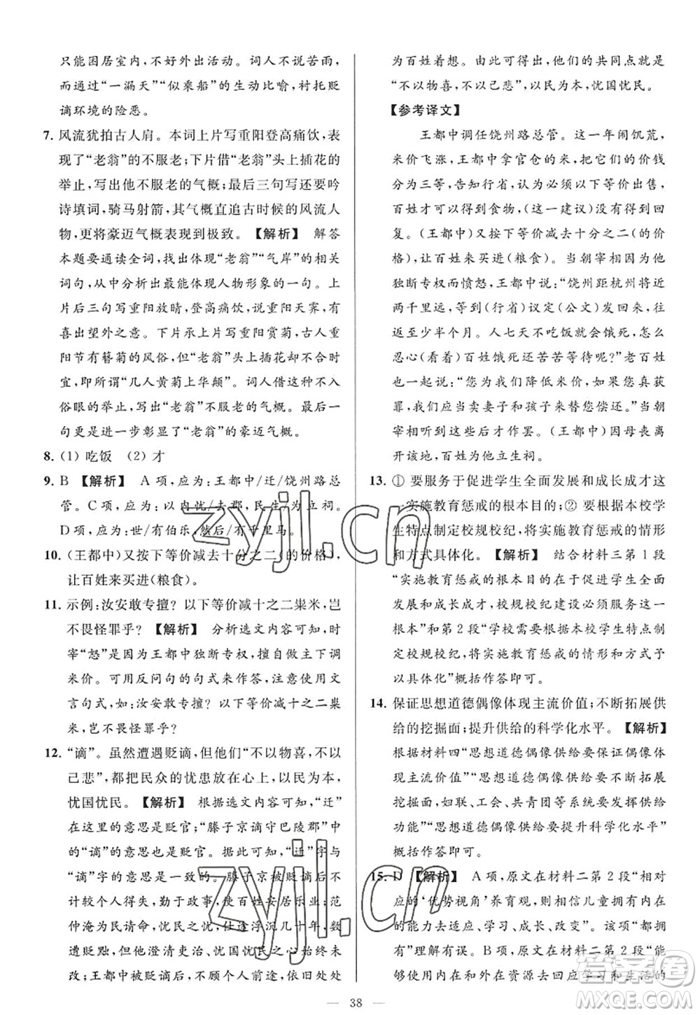 延邊教育出版社2022亮點(diǎn)給力大試卷九年級(jí)語(yǔ)文上冊(cè)RJ人教版答案