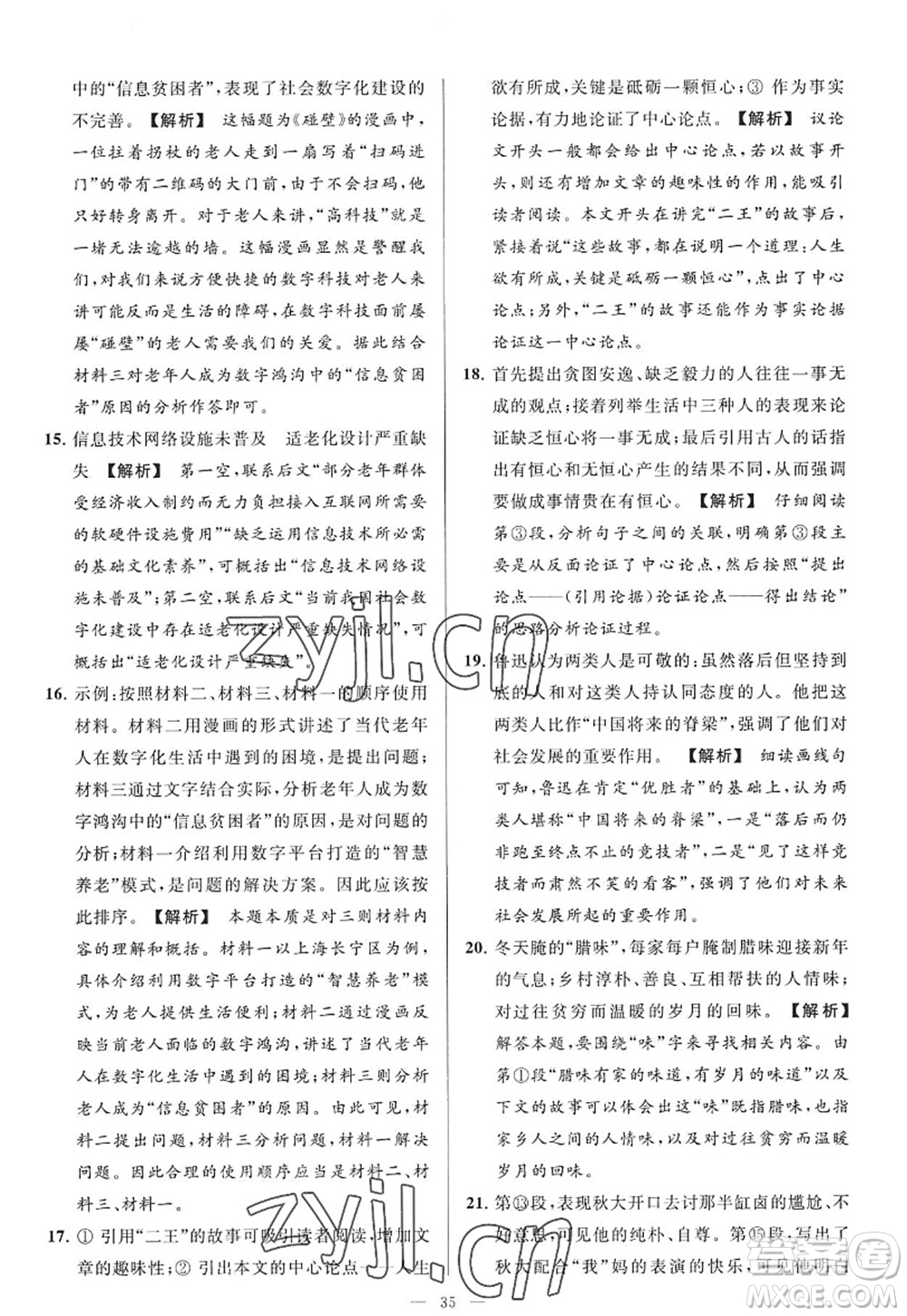 延邊教育出版社2022亮點(diǎn)給力大試卷九年級(jí)語(yǔ)文上冊(cè)RJ人教版答案