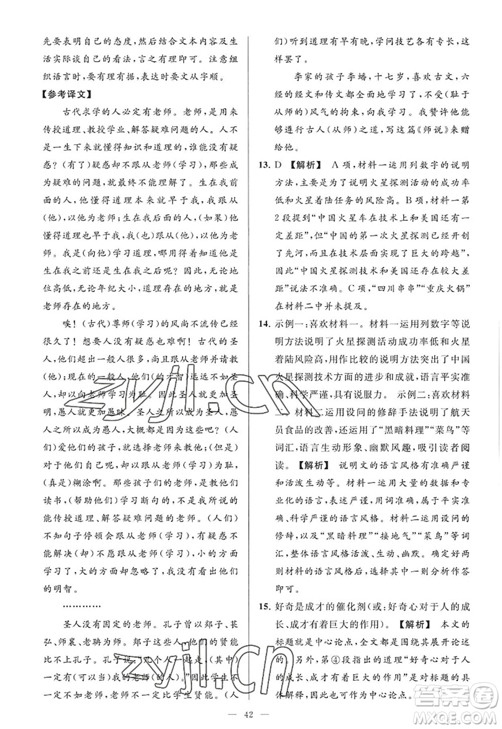 延邊教育出版社2022亮點(diǎn)給力大試卷九年級(jí)語(yǔ)文上冊(cè)RJ人教版答案