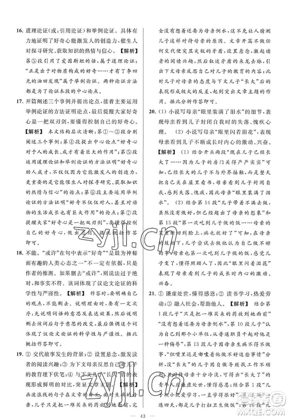 延邊教育出版社2022亮點(diǎn)給力大試卷九年級(jí)語(yǔ)文上冊(cè)RJ人教版答案