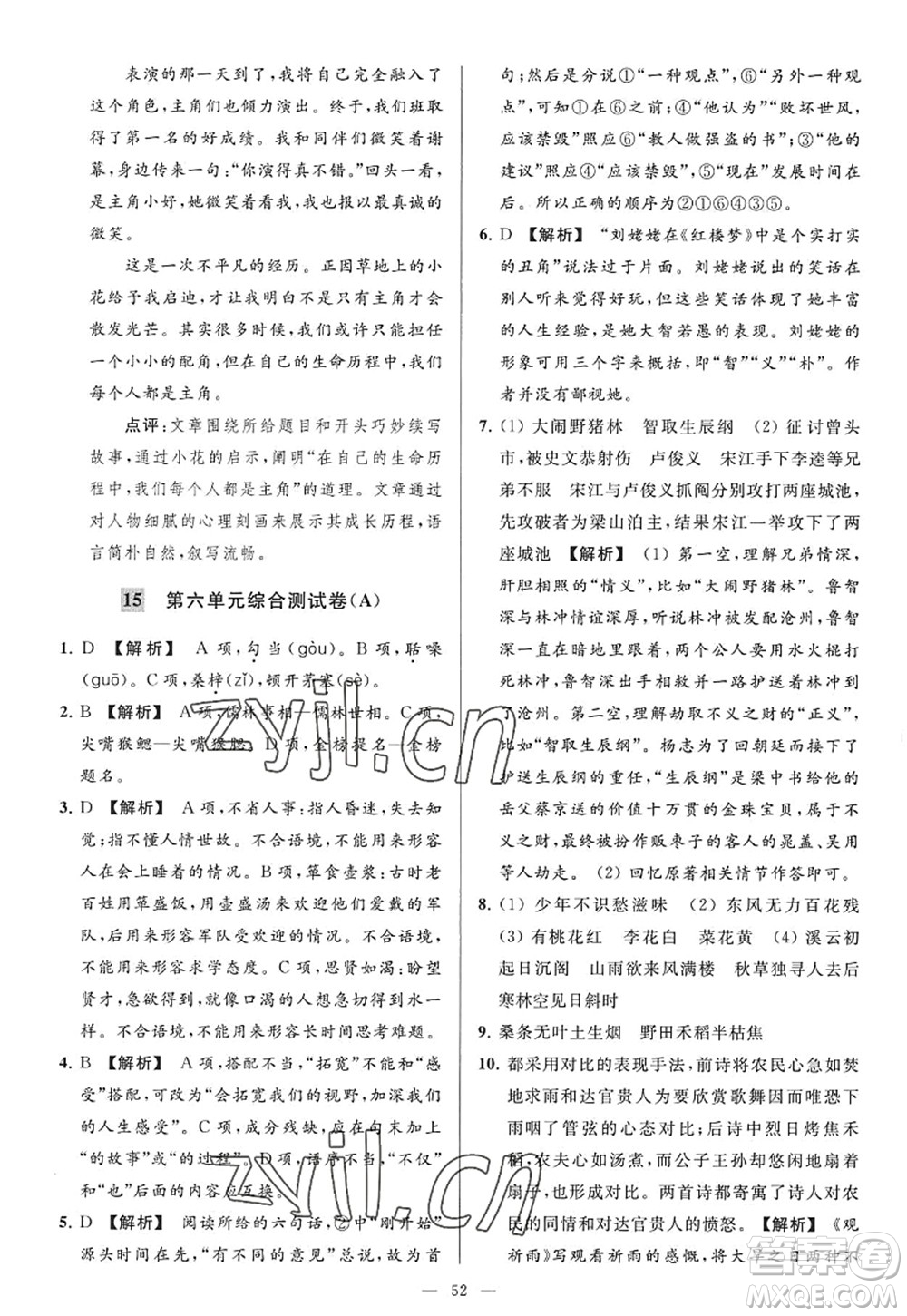 延邊教育出版社2022亮點(diǎn)給力大試卷九年級(jí)語(yǔ)文上冊(cè)RJ人教版答案