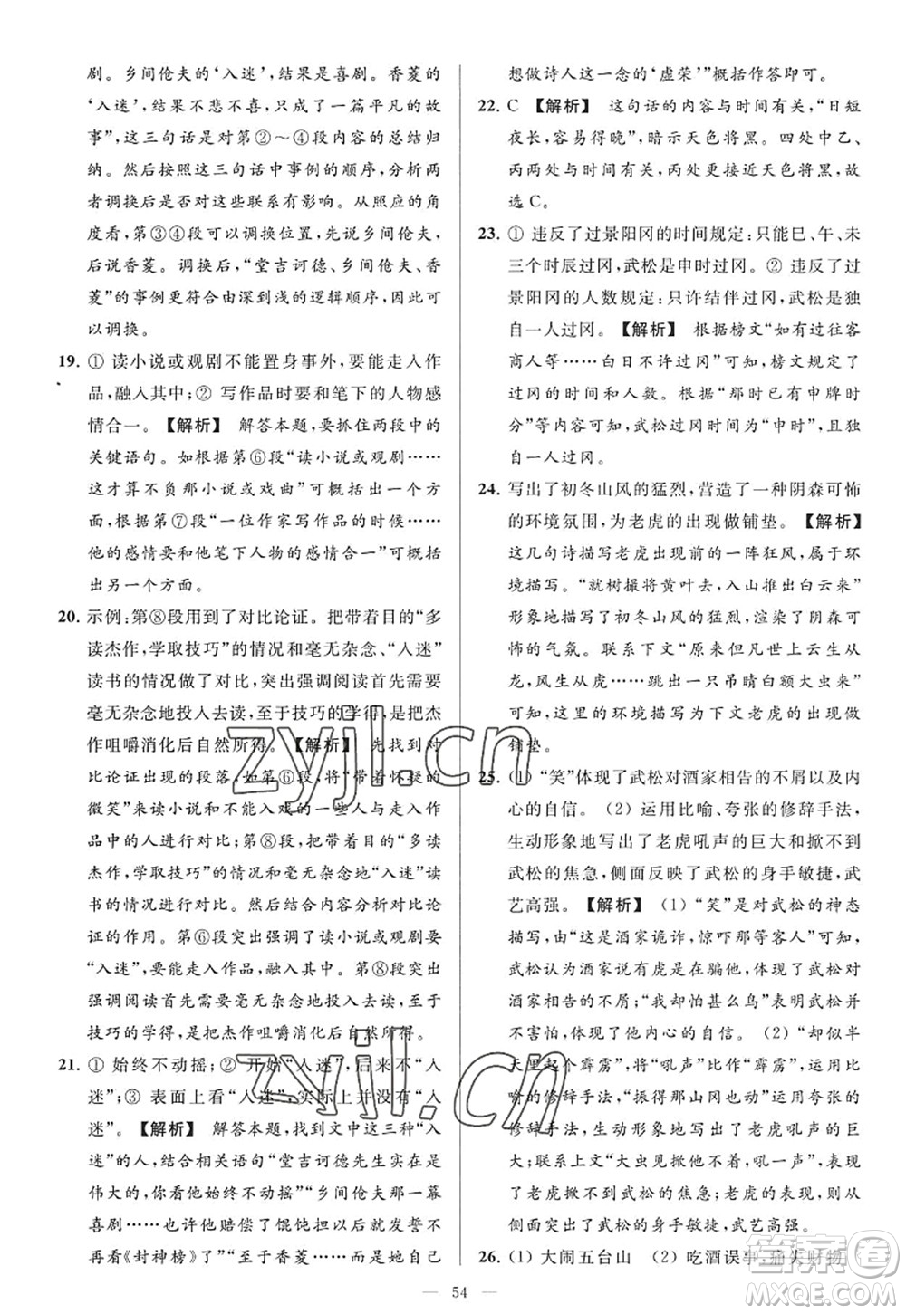 延邊教育出版社2022亮點(diǎn)給力大試卷九年級(jí)語(yǔ)文上冊(cè)RJ人教版答案