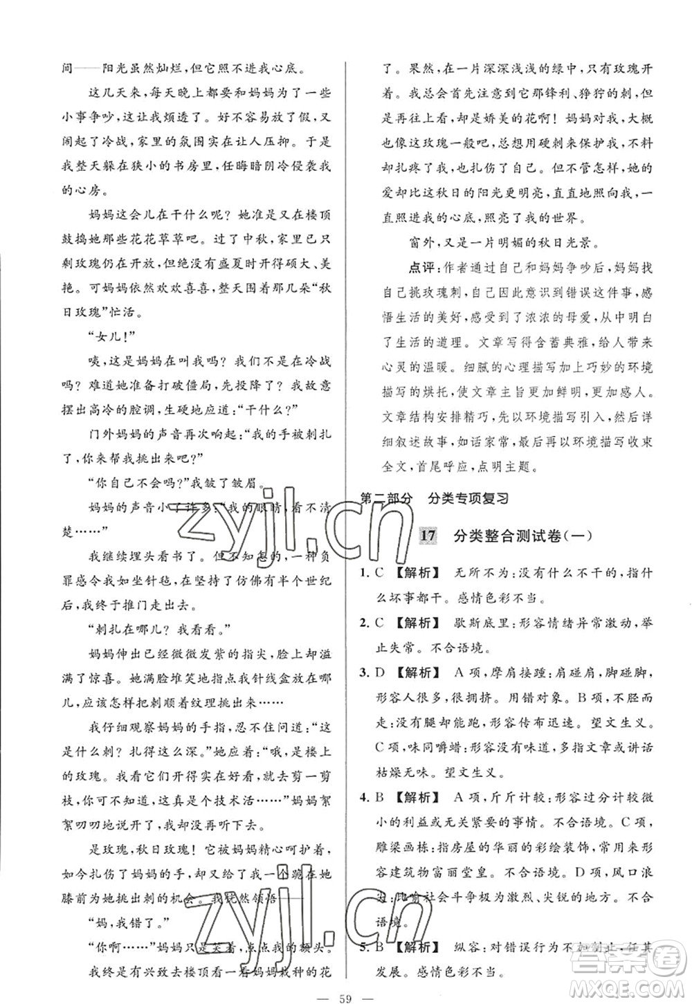 延邊教育出版社2022亮點(diǎn)給力大試卷九年級(jí)語(yǔ)文上冊(cè)RJ人教版答案