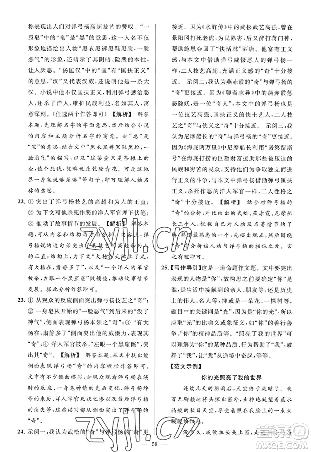 延邊教育出版社2022亮點(diǎn)給力大試卷九年級(jí)語(yǔ)文上冊(cè)RJ人教版答案