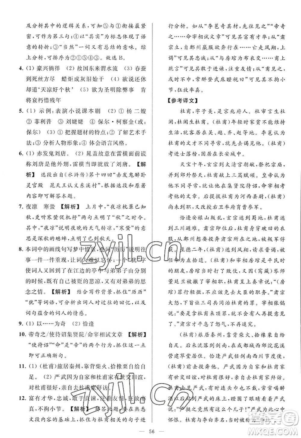 延邊教育出版社2022亮點(diǎn)給力大試卷九年級(jí)語(yǔ)文上冊(cè)RJ人教版答案