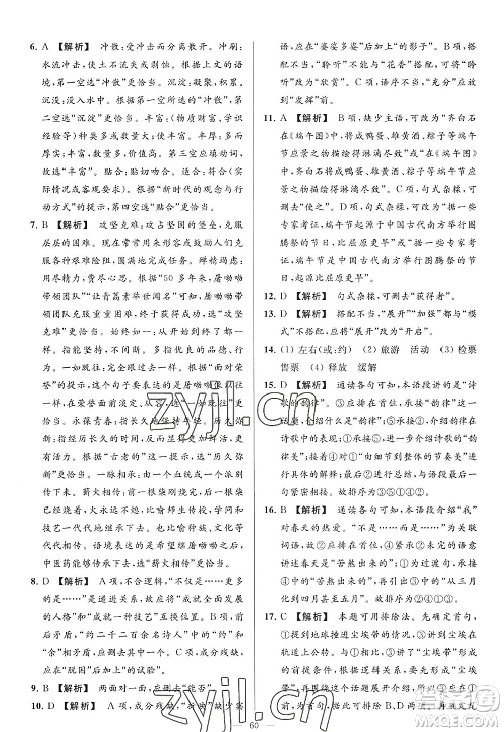 延邊教育出版社2022亮點(diǎn)給力大試卷九年級(jí)語(yǔ)文上冊(cè)RJ人教版答案