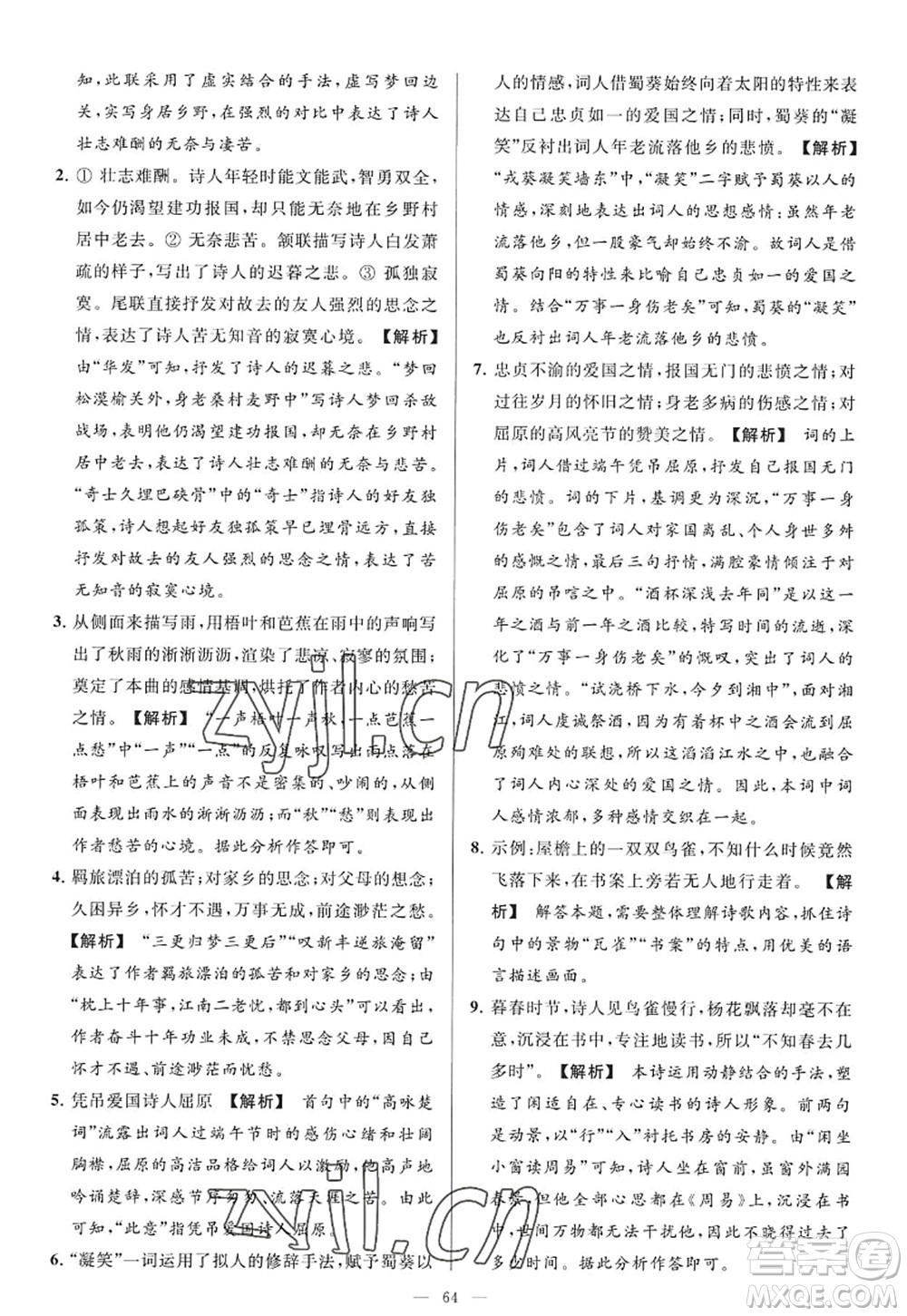 延邊教育出版社2022亮點(diǎn)給力大試卷九年級(jí)語(yǔ)文上冊(cè)RJ人教版答案