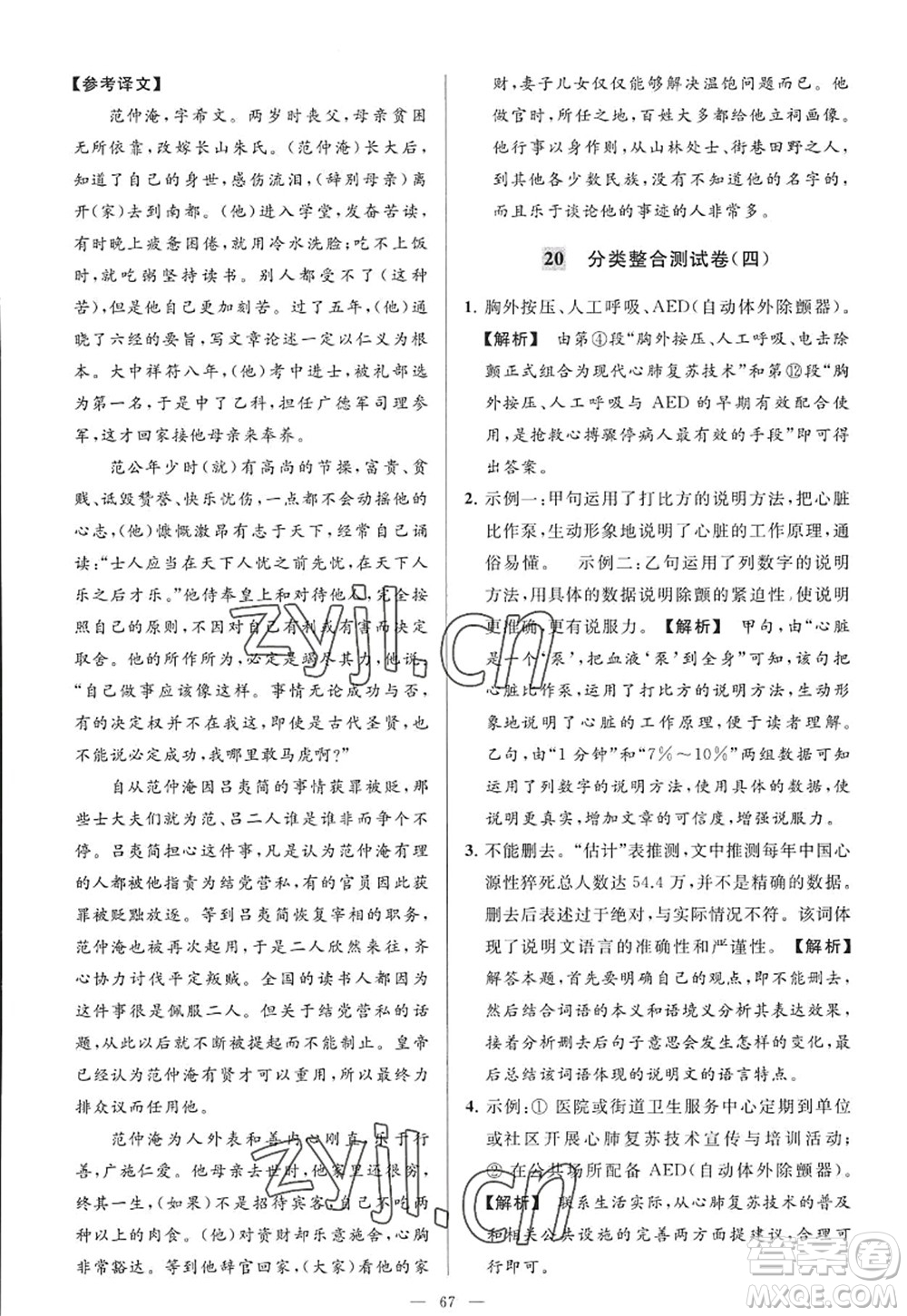 延邊教育出版社2022亮點(diǎn)給力大試卷九年級(jí)語(yǔ)文上冊(cè)RJ人教版答案