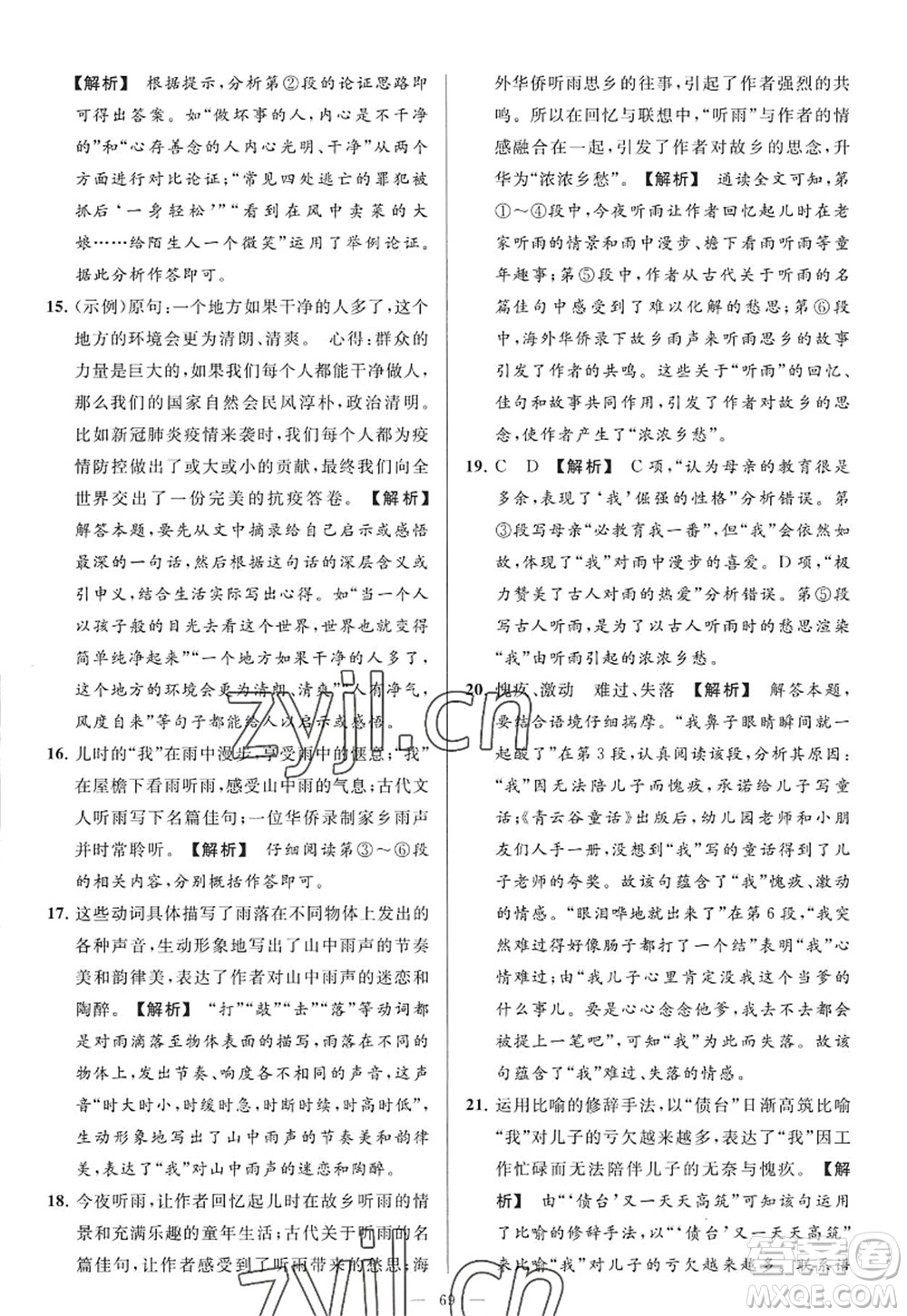 延邊教育出版社2022亮點(diǎn)給力大試卷九年級(jí)語(yǔ)文上冊(cè)RJ人教版答案