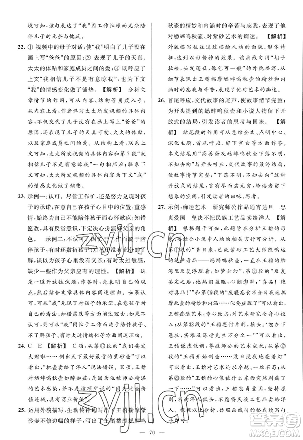 延邊教育出版社2022亮點(diǎn)給力大試卷九年級(jí)語(yǔ)文上冊(cè)RJ人教版答案