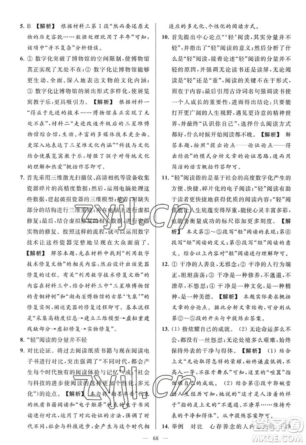 延邊教育出版社2022亮點(diǎn)給力大試卷九年級(jí)語(yǔ)文上冊(cè)RJ人教版答案