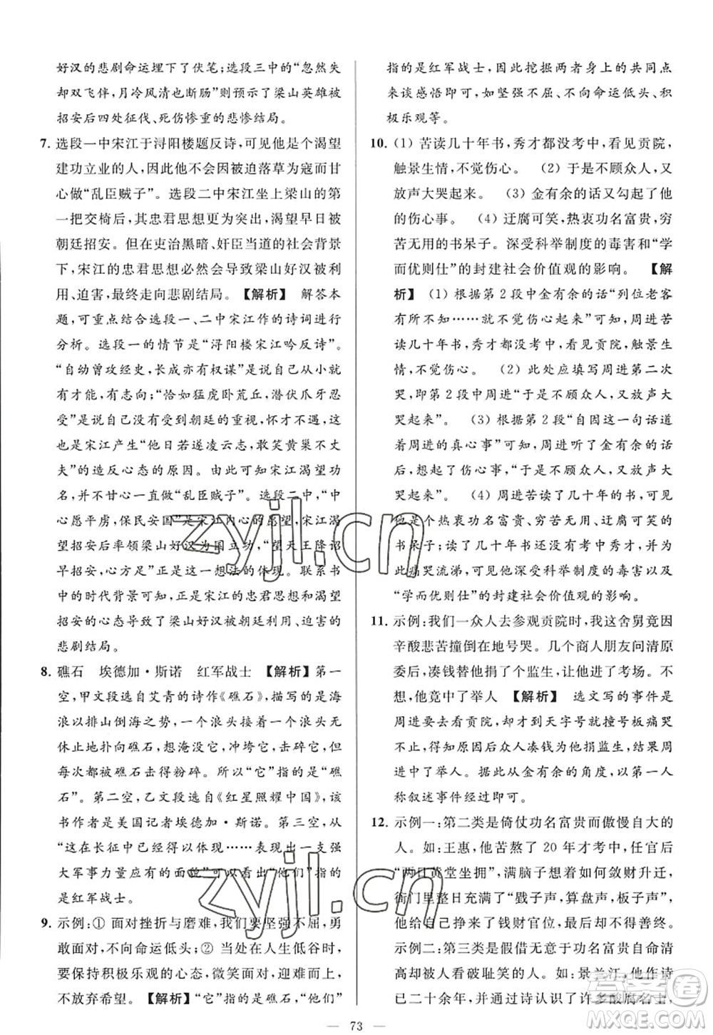 延邊教育出版社2022亮點(diǎn)給力大試卷九年級(jí)語(yǔ)文上冊(cè)RJ人教版答案