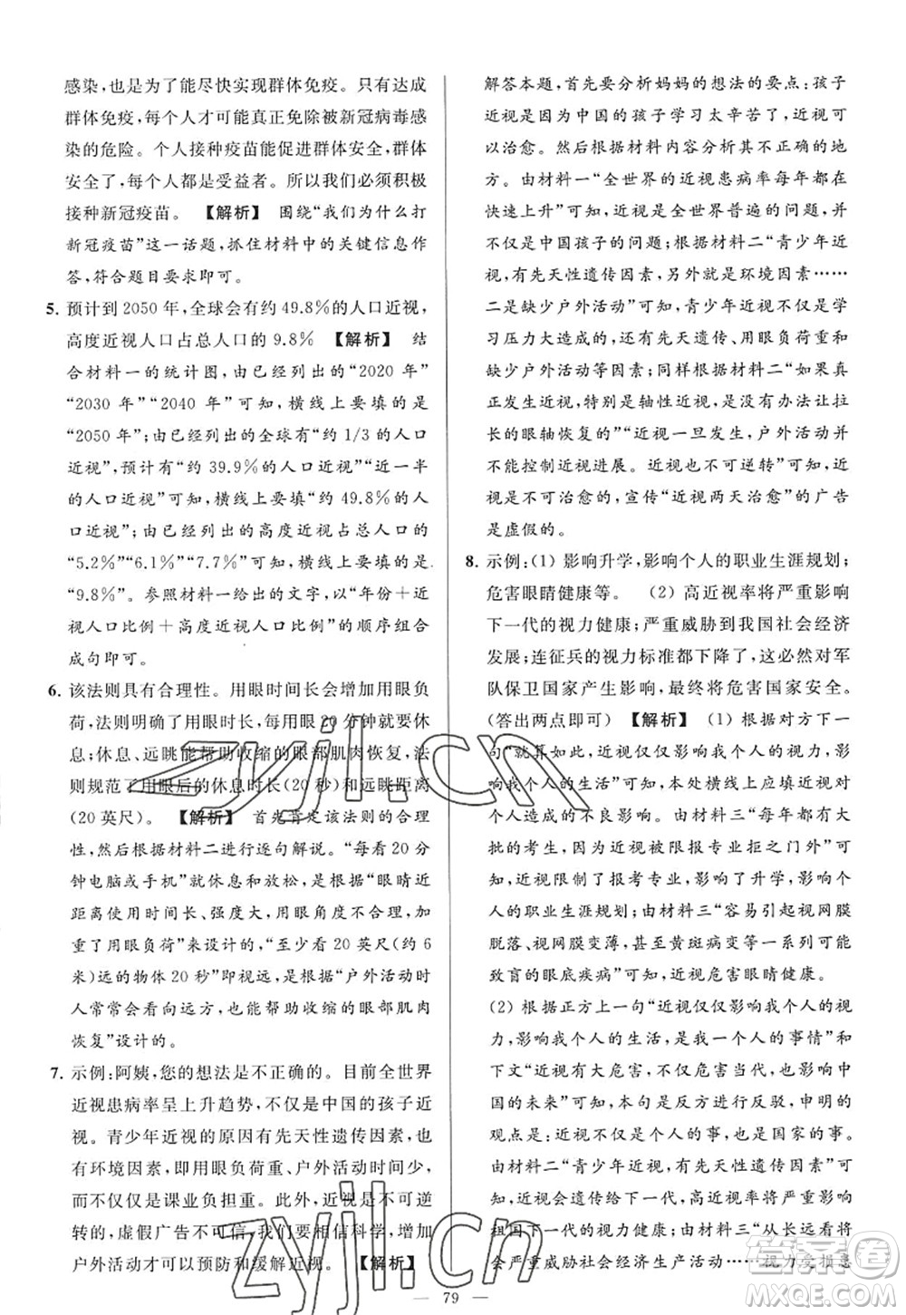 延邊教育出版社2022亮點(diǎn)給力大試卷九年級(jí)語(yǔ)文上冊(cè)RJ人教版答案