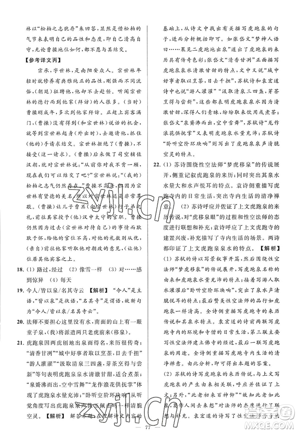 延邊教育出版社2022亮點(diǎn)給力大試卷九年級(jí)語(yǔ)文上冊(cè)RJ人教版答案