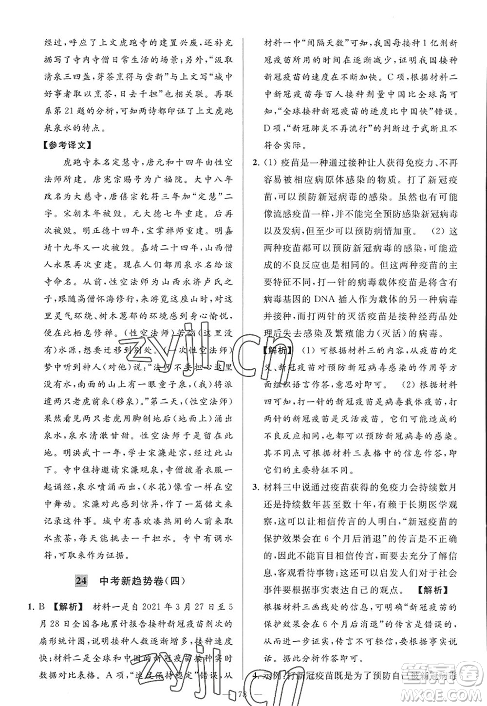 延邊教育出版社2022亮點(diǎn)給力大試卷九年級(jí)語(yǔ)文上冊(cè)RJ人教版答案