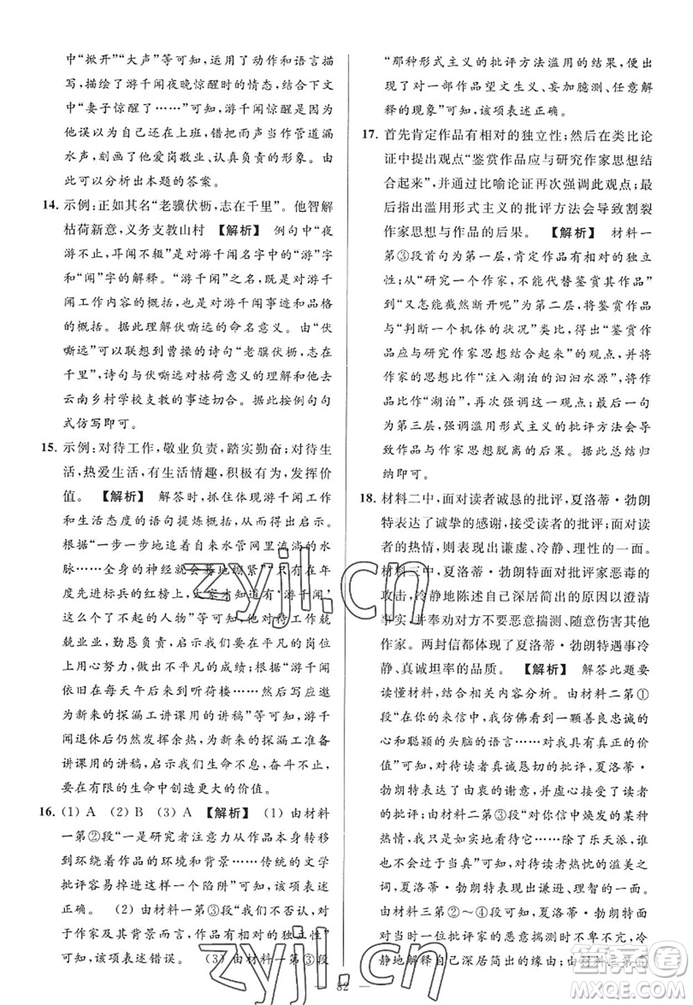 延邊教育出版社2022亮點(diǎn)給力大試卷九年級(jí)語(yǔ)文上冊(cè)RJ人教版答案